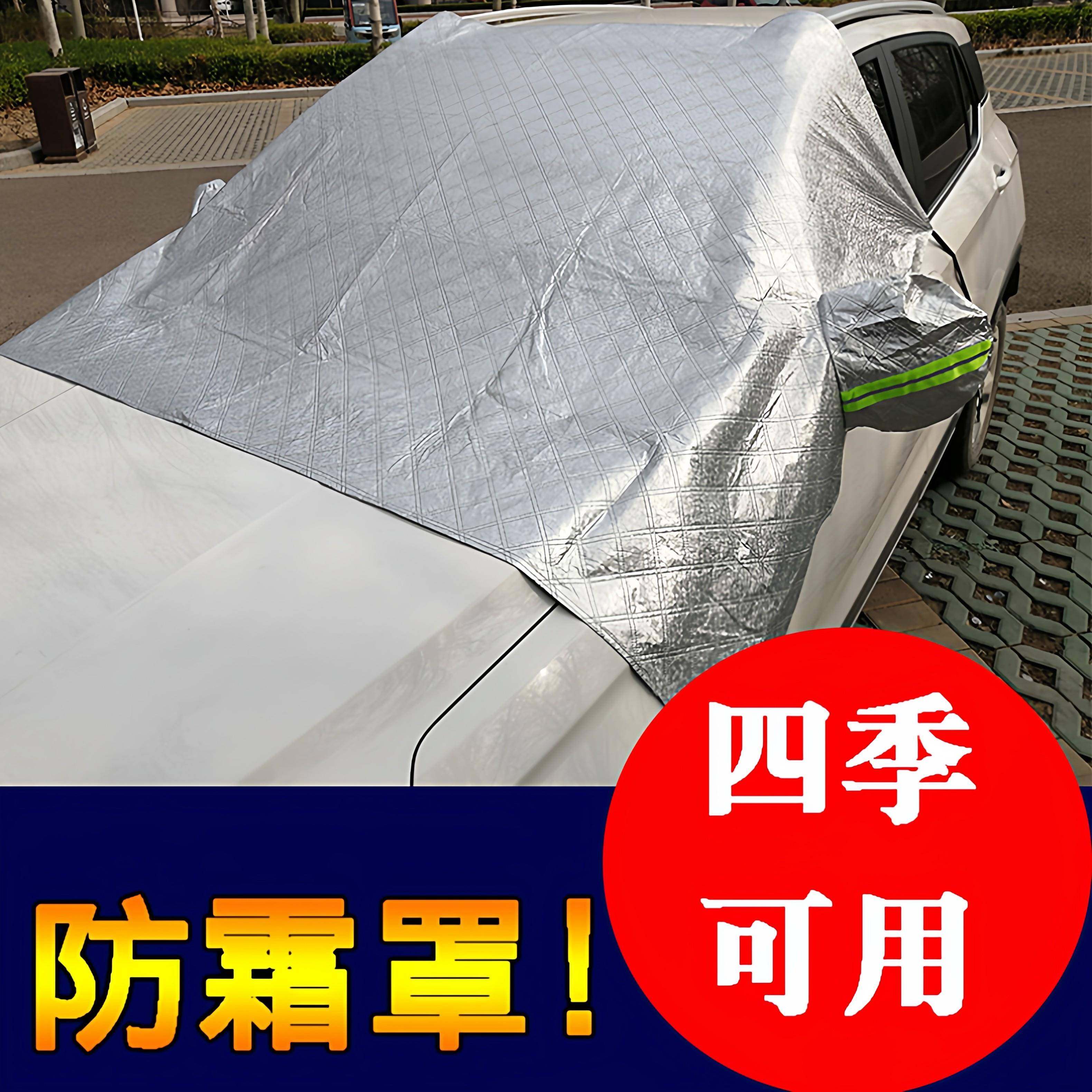 2022款荣威i5专用汽车车衣雪挡2022款荣威i5汽车前挡风玻璃雪挡罩,汽车用品/电子/清洗/改装,遮雪挡,淘宝优惠券,粉丝福利购,淘宝优惠卷