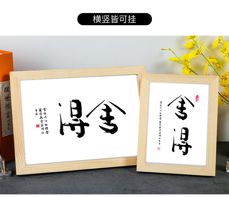 舍得字画书法挂画座右铭办公桌面摆台客厅书房相框装饰画励志文化