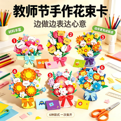 教师节礼物送男女老师2026新款手工diy花束贺卡玩具幼儿园高级感3