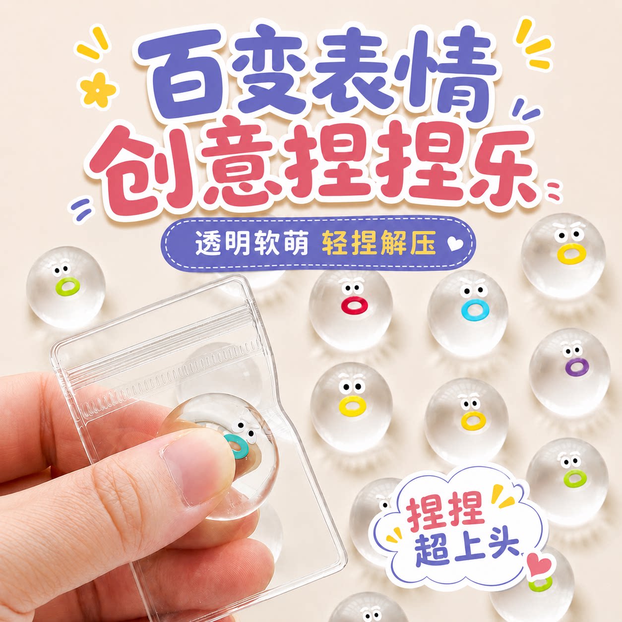 小鼻嘎捏捏乐自制手工diy迷你透明表情包解压玩具女孩古怪小玩意6图片