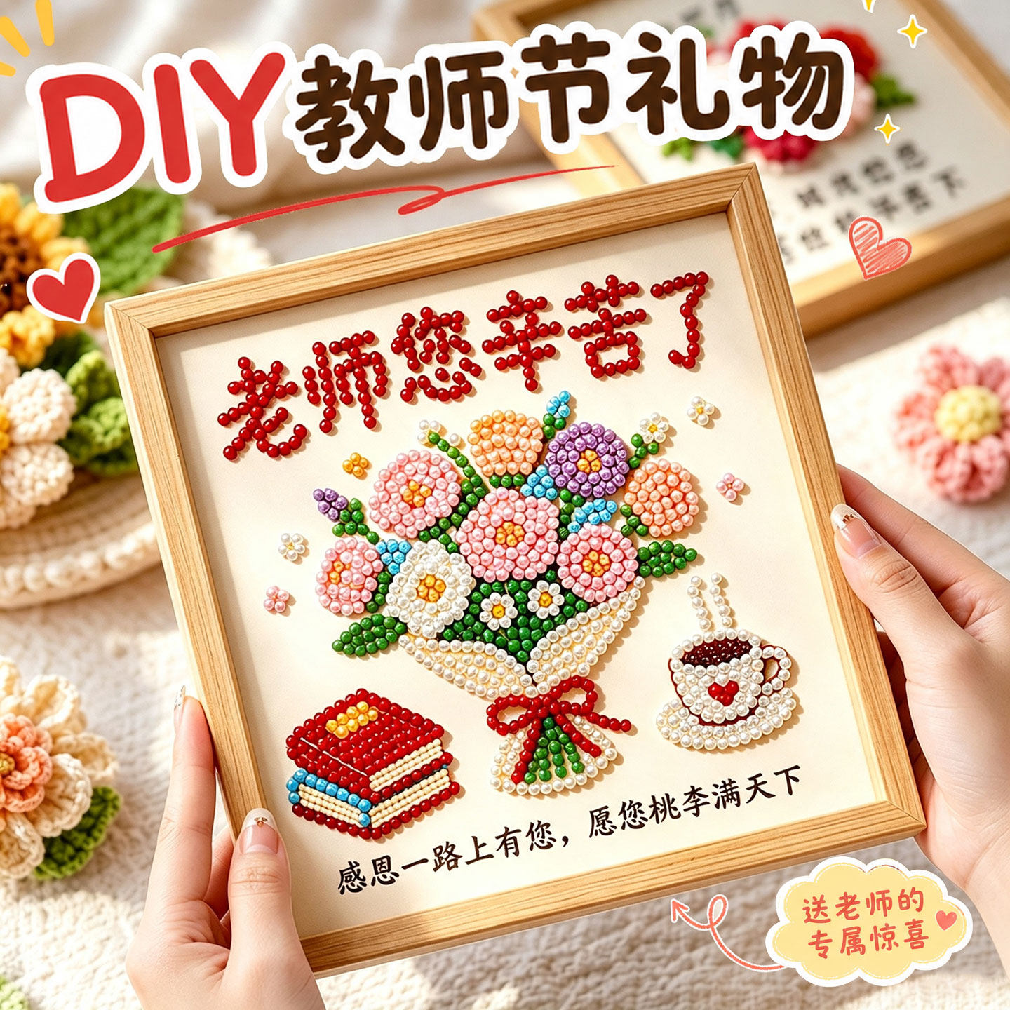 教师节礼物珍珠钻石贴画儿童手工diy材料包玩具新款学生送女老师6
