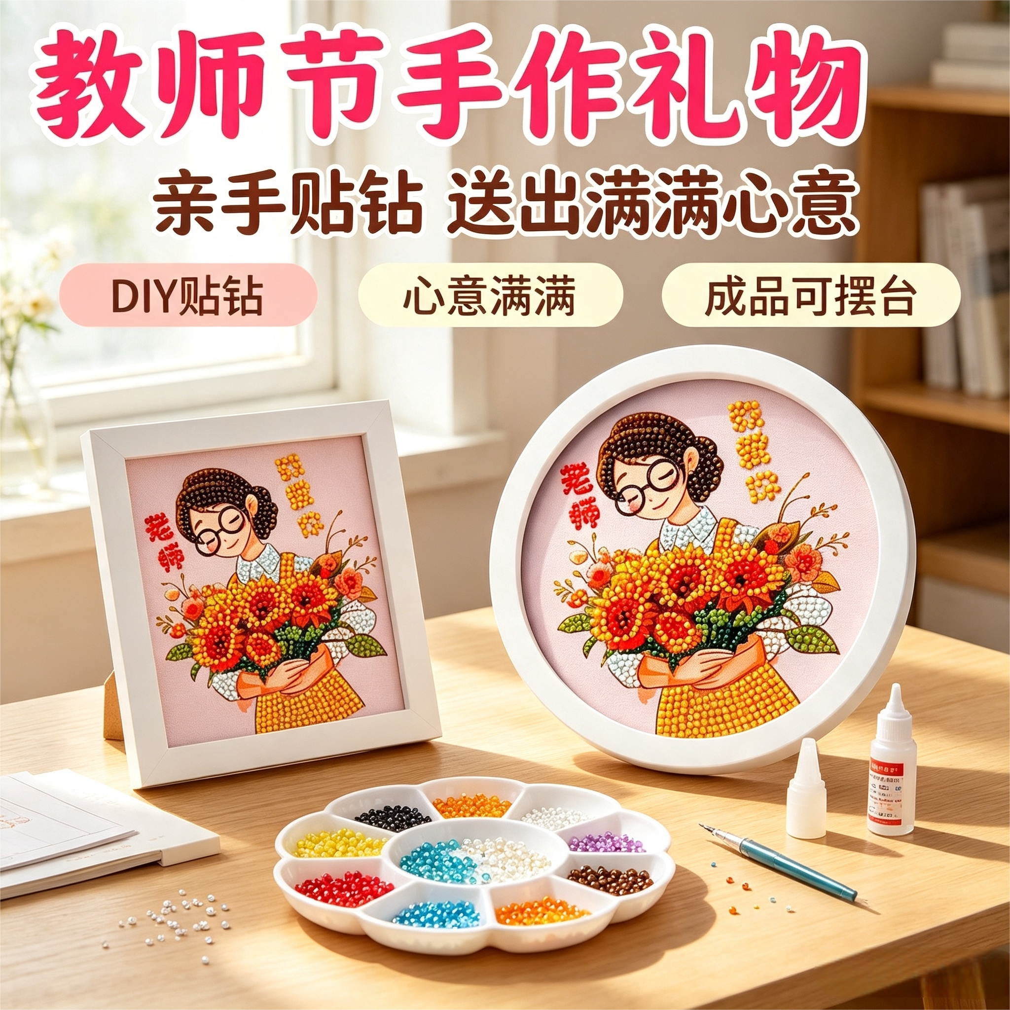教师节礼物2026新款儿童手工diy钻石贴画材料包幼儿园送男女老师6
