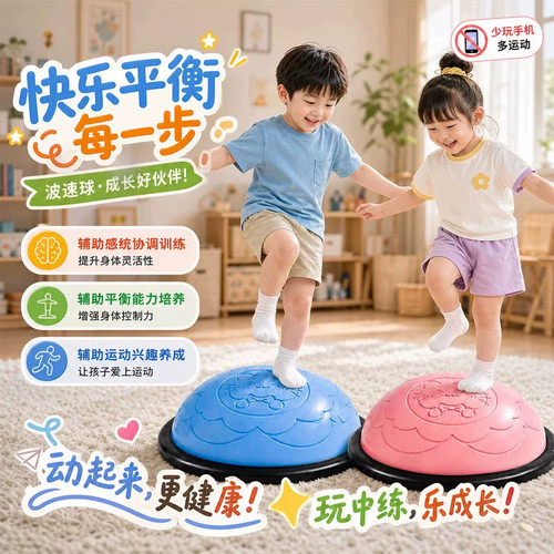 感统训练儿童专用波速球平衡球半圆瑜伽球蹦蹦球健身球波比球锻练