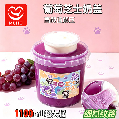 网红解压玩具儿童礼物起泡胶大容量假水泡泡奶史莱姆葡萄芝士奶盖