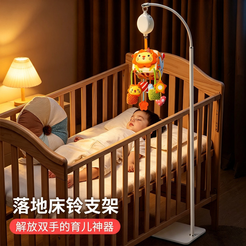 床铃支架落地婴儿床摇铃高度加厚底座床头挂饰立式diy可移动宝宝6图片