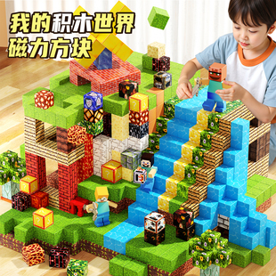 我的世界磁力方块强磁性吸铁石磁铁积木全套正版儿童益智拼装玩具