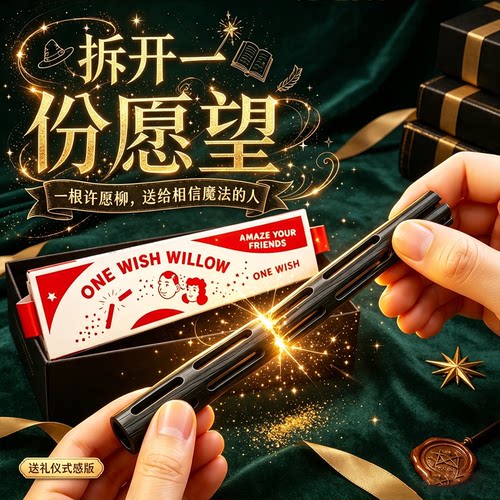 许愿柳条电影痴迷Obsession影视周边ONE WISH WILLOW柳成愿3D打印