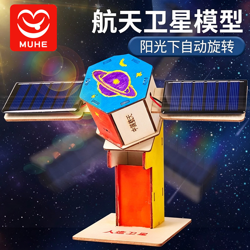 儿童航天太阳能卫星模型图片
