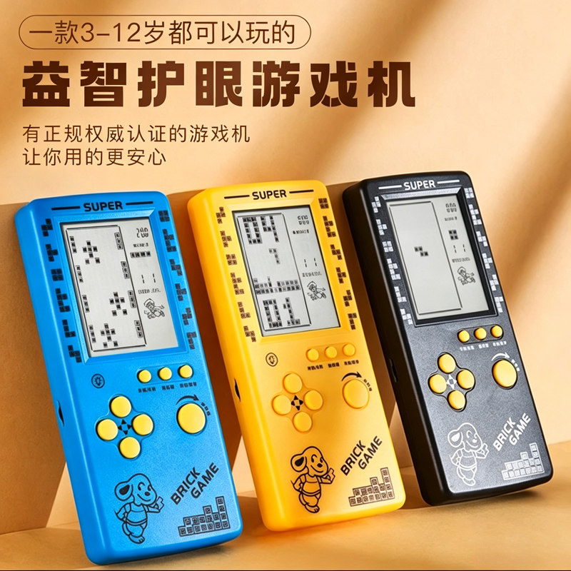 游戏机2026新款掌机俄罗斯方块游戏益智怀旧掌上游戏机儿童不伤眼