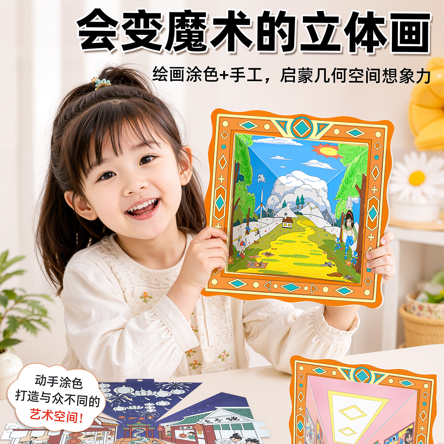 裸眼3D涂鸦视觉套装儿童手工立体书小女孩绘画贴纸益智艺术馆玩具