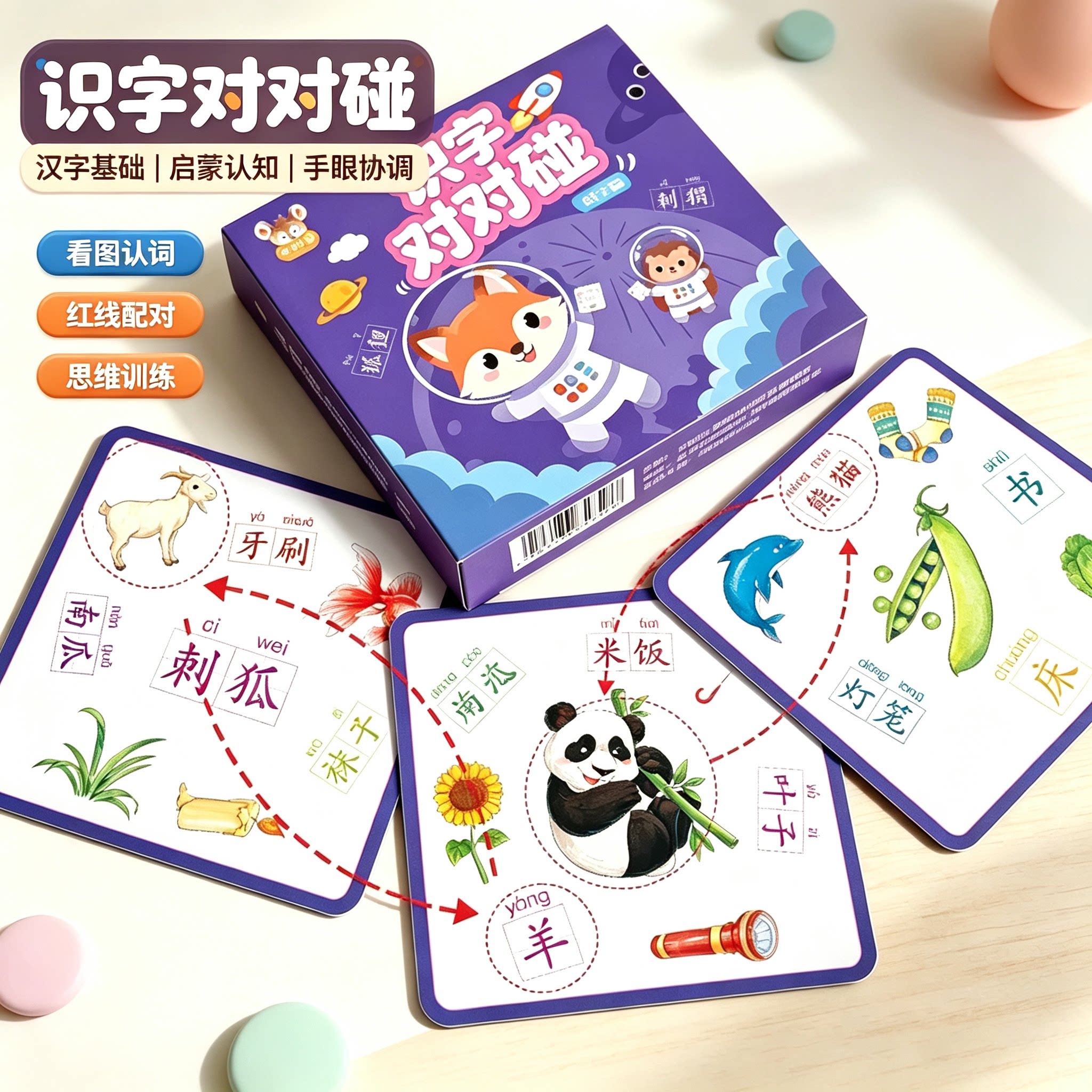 疯狂识字对对碰卡牌专注力训练益智桌游幼儿亲子游戏卡片儿童玩具