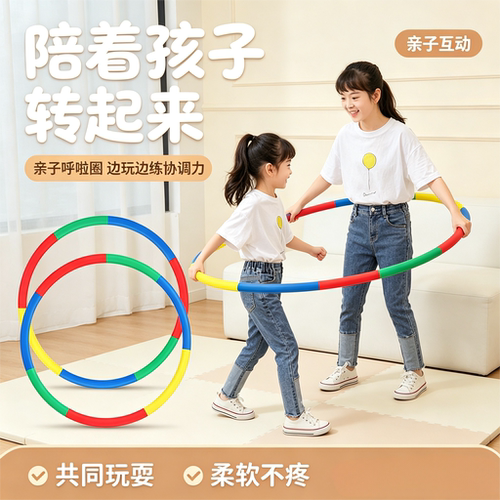 呼啦圈幼儿园专用小学生儿童游戏道具幼儿宝宝小孩6运动器械玩具8