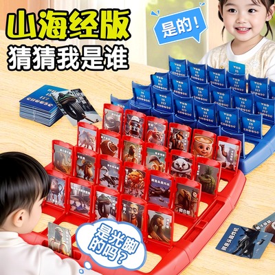 正版山海经猜猜我是谁