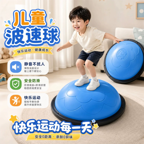 儿童专用波速球半圆平衡球波比球感统训练体能锻练防爆蹦蹦跳跳球