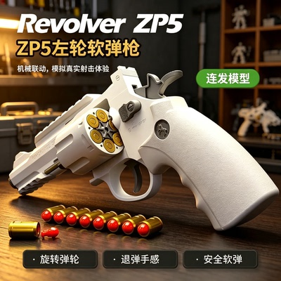 连发左轮软弹枪玩具儿童机械抛壳仿真合金小手枪zp5模型男孩礼物6