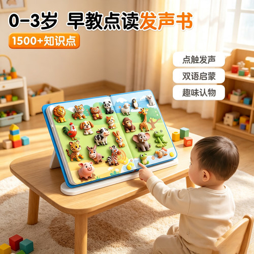 会说话的早教有声书幼儿童点读发声学习机宝宝0到3岁启蒙益智玩具
