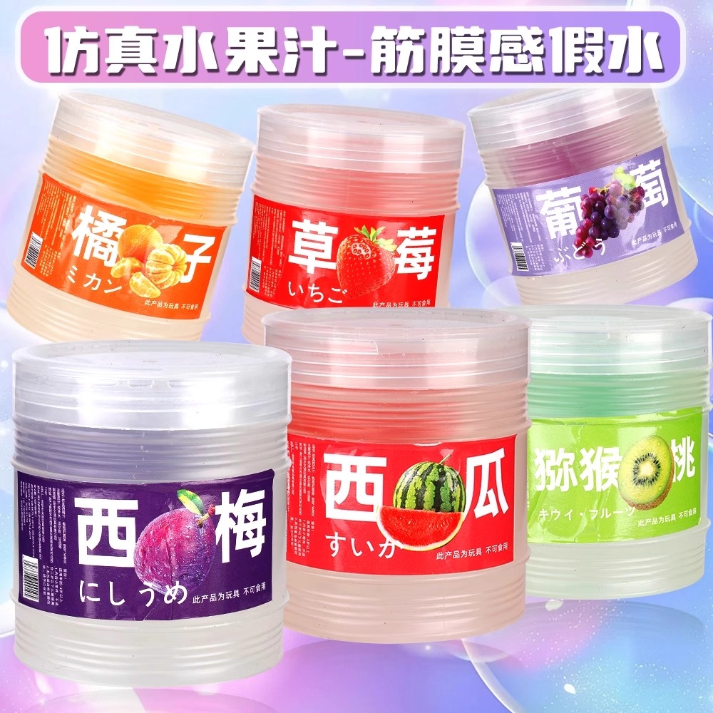 爆款西梅汁筋膜感透明假水起泡胶儿童安全水晶泥史莱姆粘土大桶装