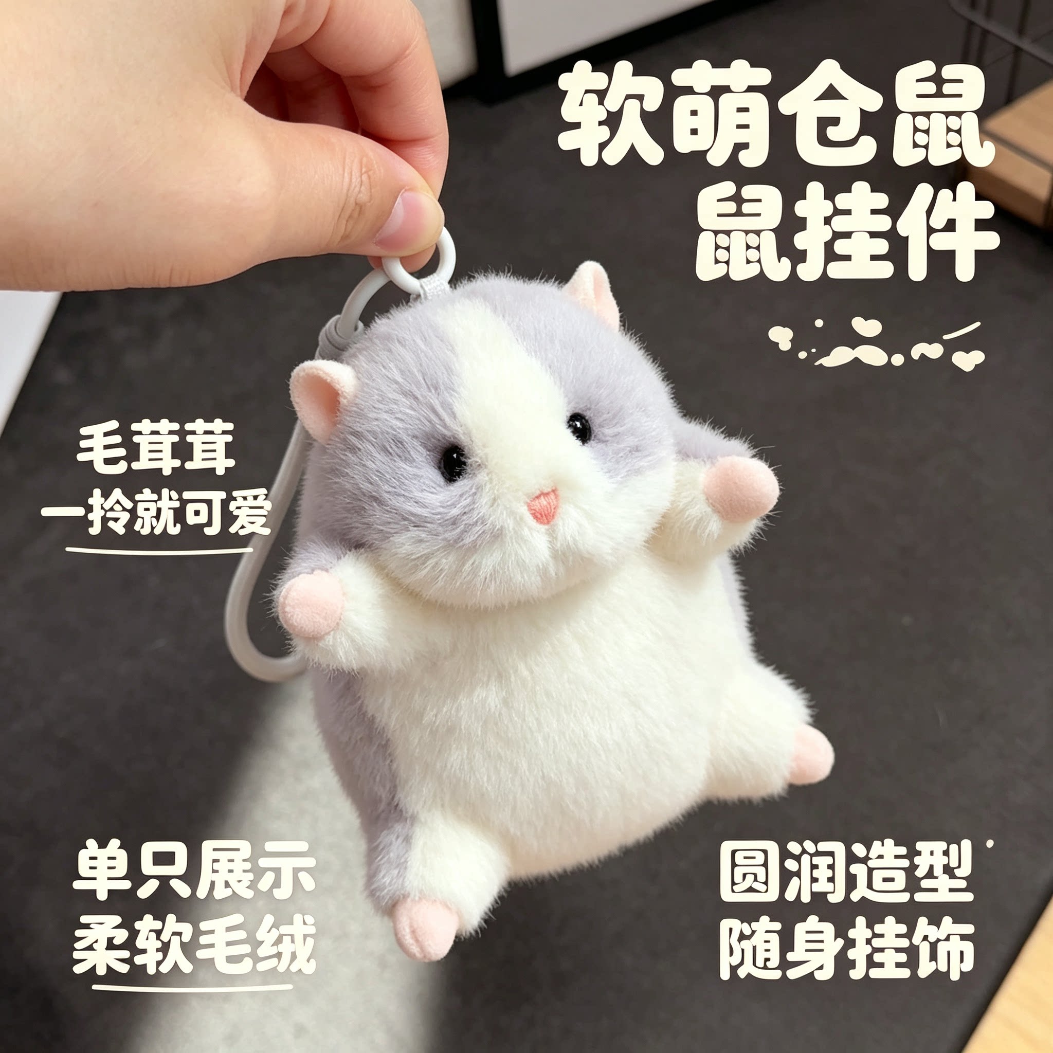 可爱金丝熊小仓鼠毛绒玩具卡通萌宠公仔钥匙扣包包挂件少女风玩偶