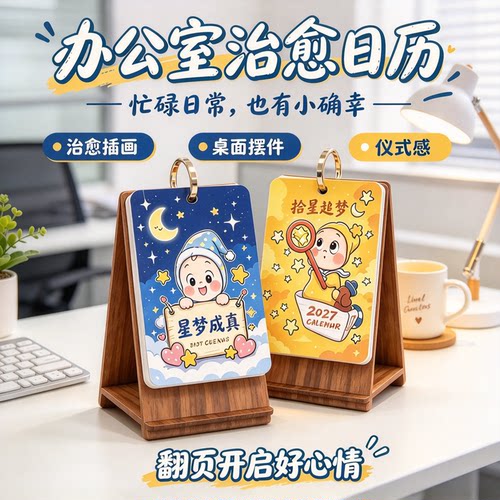 2027年星星人台历新款木质桌面摆件创意高颜值日历ins风简约月历8