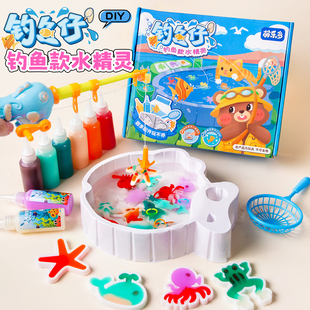 魔幻水精灵玩具水宝宝钓鱼魔法水晶灵神奇儿童礼物女3手工diy制作