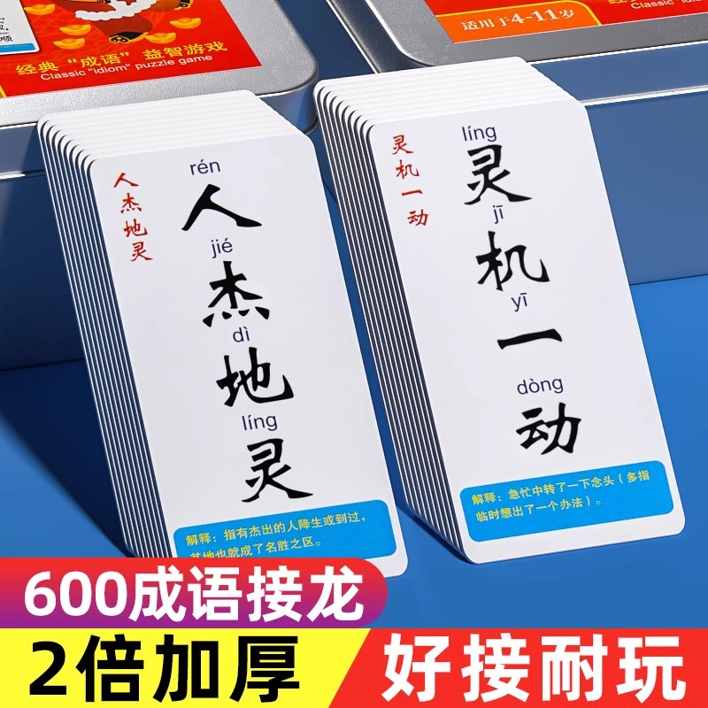 儿童成语接龙扑克牌益智亲子游戏