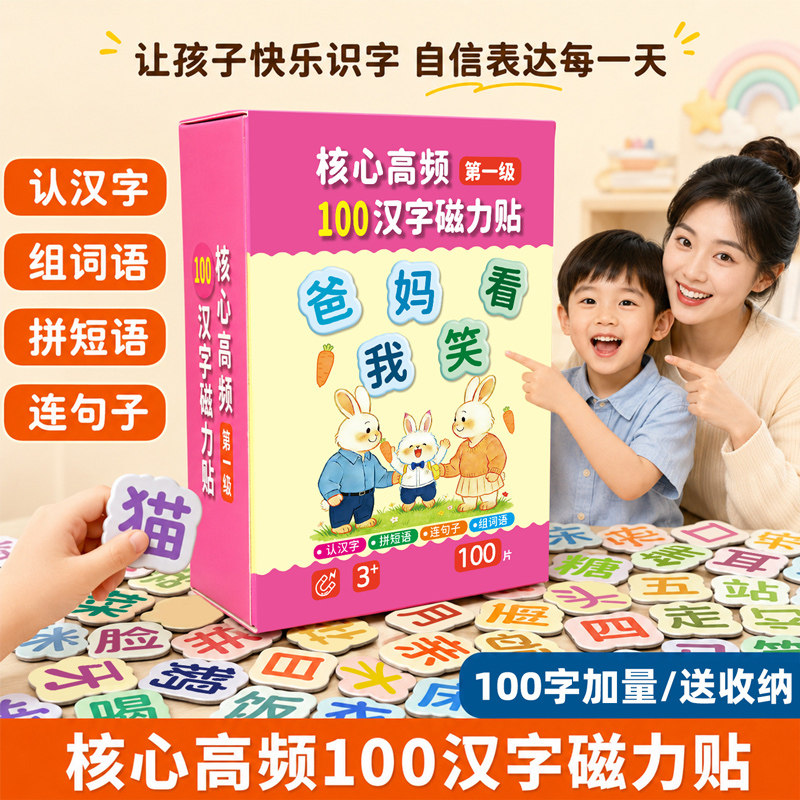 汉字磁力贴幼儿园识字卡片磁吸教具训练英文字母儿童认字益智玩具图片
