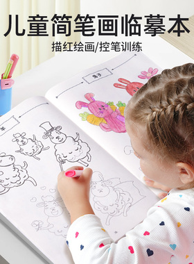 线描临摹画册儿童简笔画入门手绘本素描绘画描摹本画画本涂鸦涂色