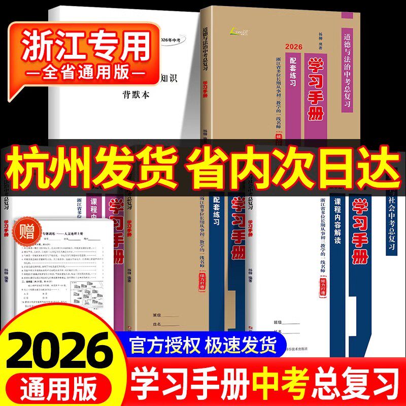 杨柳文化2026中考浙江专版
