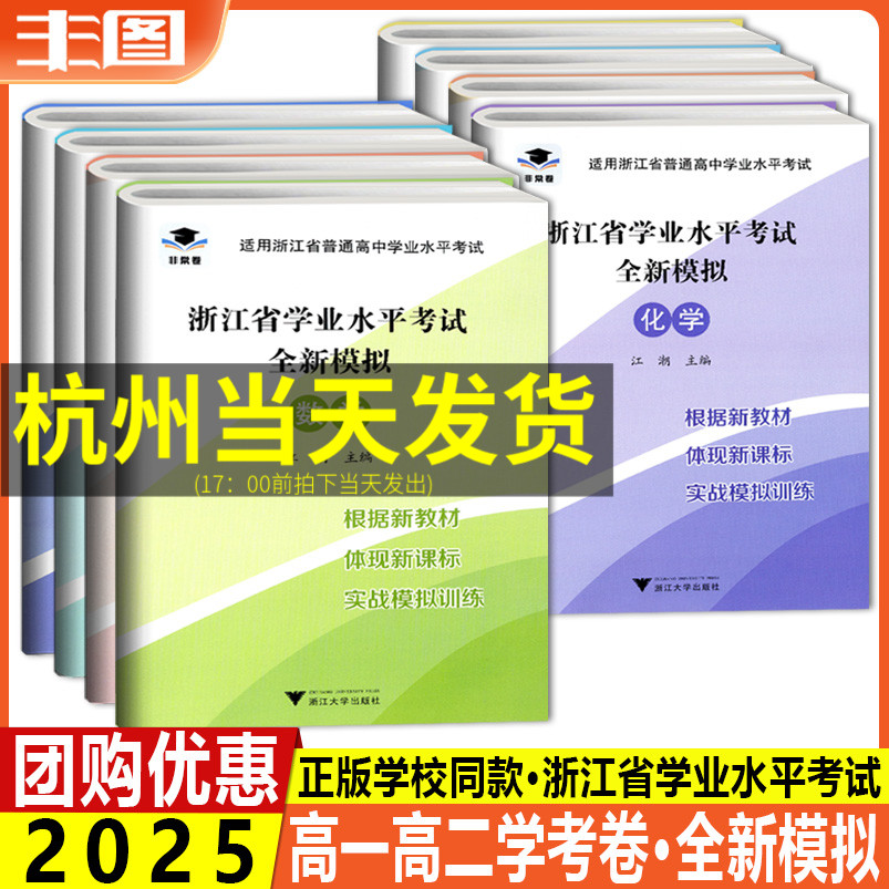 浙江省学业水平考试全新模拟