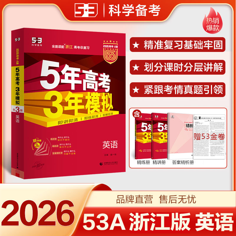 5年高考3年模拟A版英语