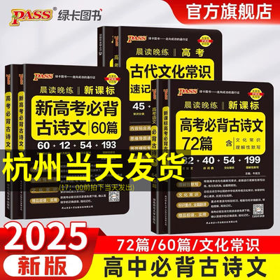 PASS绿卡2025晨读晚练高中