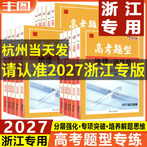 天利38套高考题型专练