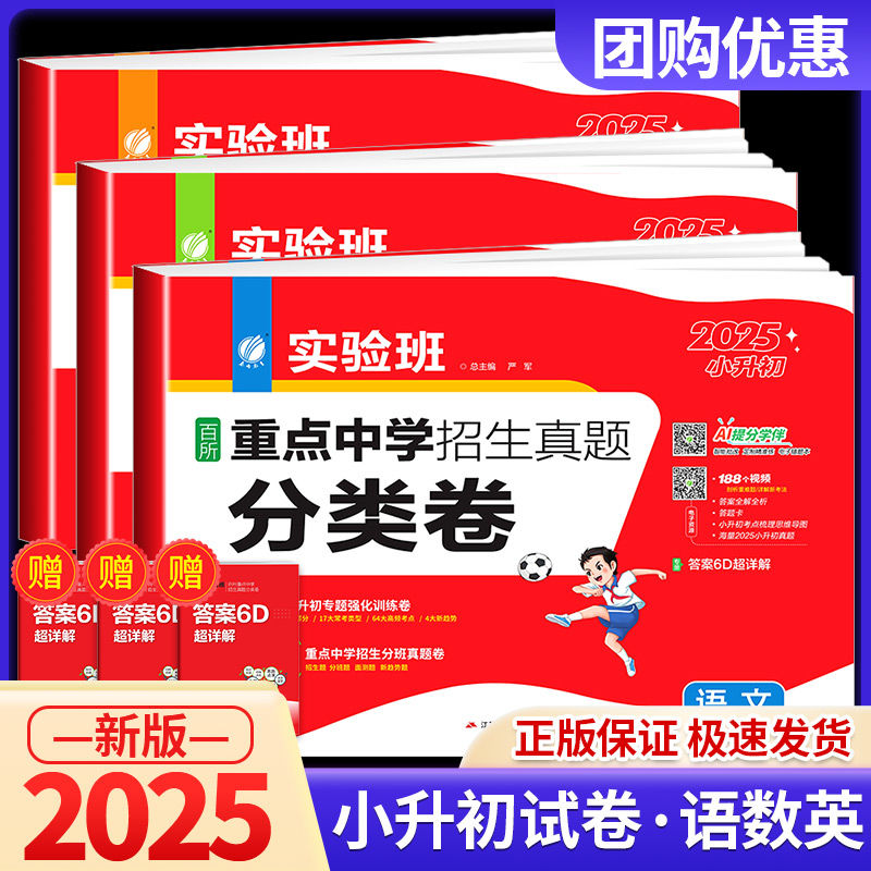 重点中学招生真题分类卷