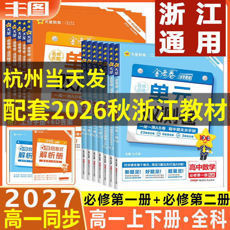 名师名题单元双测卷高一上下册图片