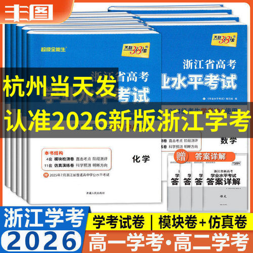 浙江省高考学业水平考试任选