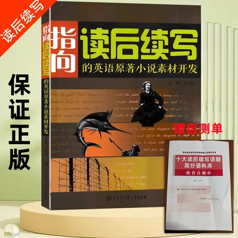 英语指向读后续写高中