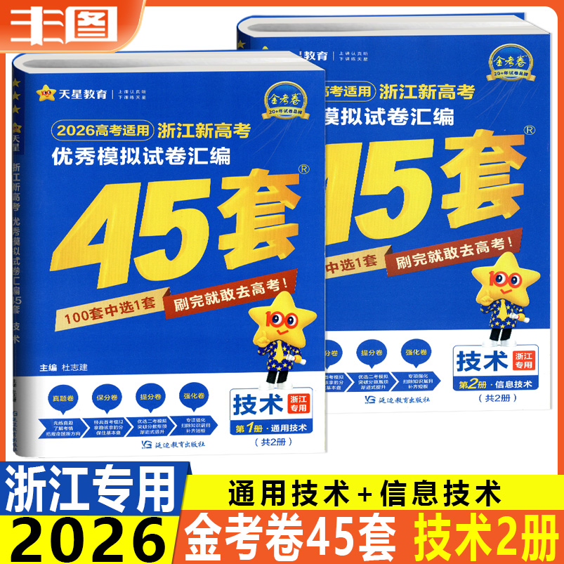 浙江新高考优秀模拟试卷技术