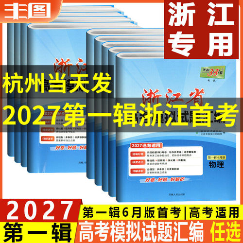浙江省高考模拟试题汇编第一辑