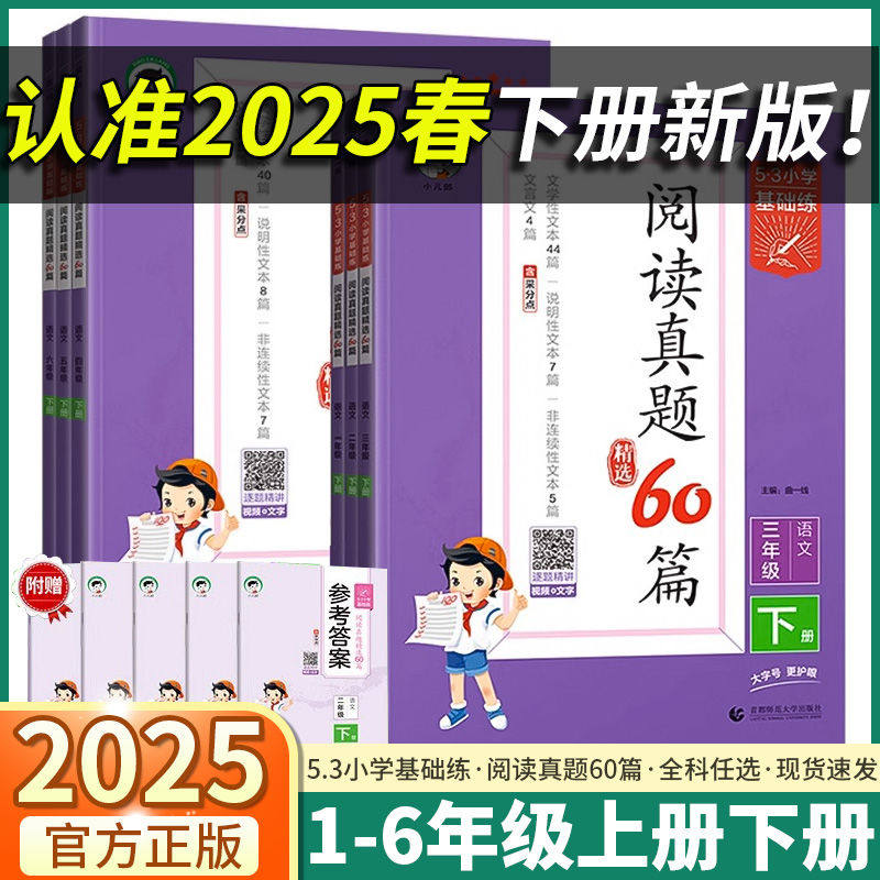 新版小学语文阅读真题60篇