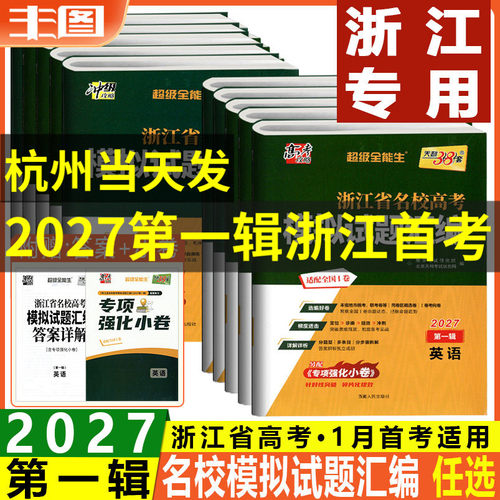 名校高考模拟试题汇编