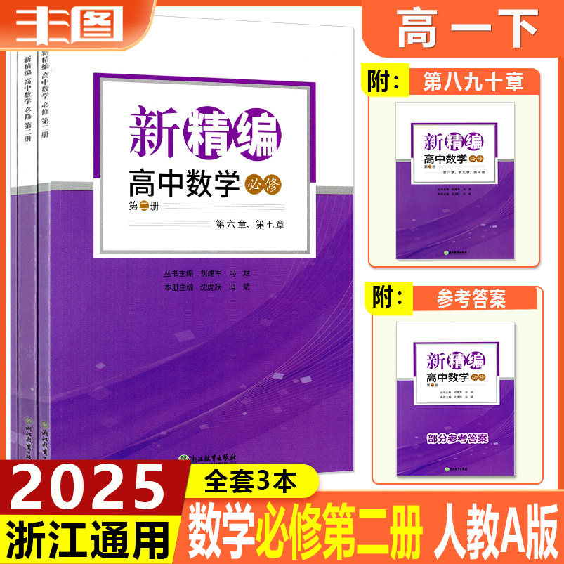 新精编高中数学必修第二册