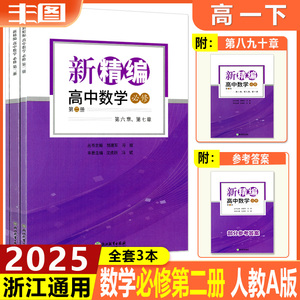 新精编高中数学必修第二册