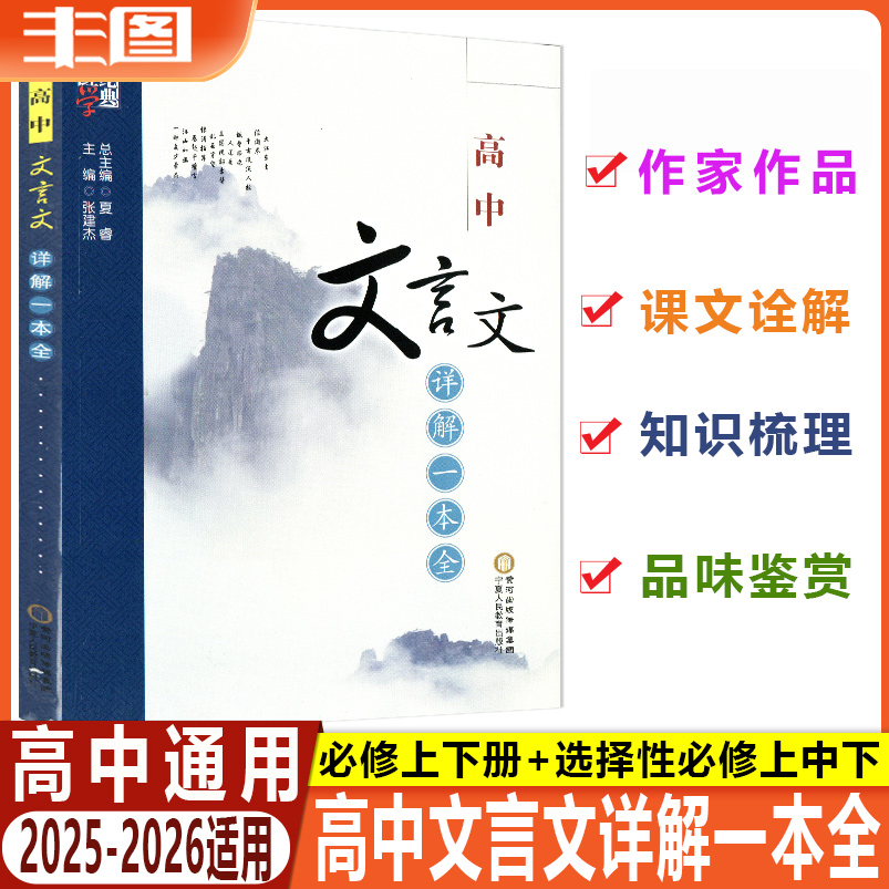 高中文言文详解一本全