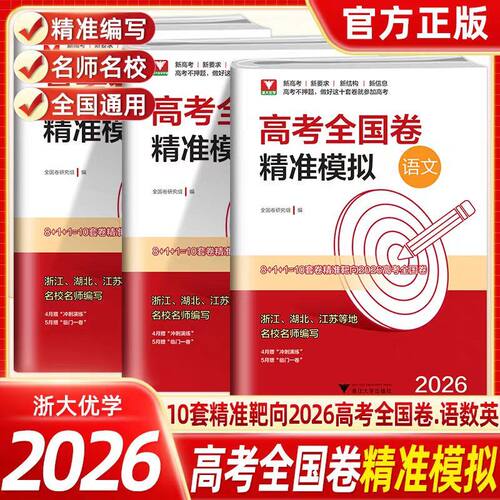 浙大优学新高考1卷精准模拟