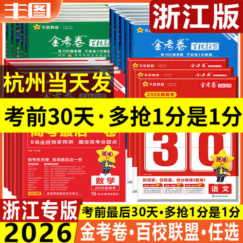 金考卷百校联盟系列领航卷测评卷