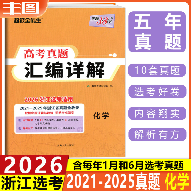 化学浙江省选考真题汇编详解