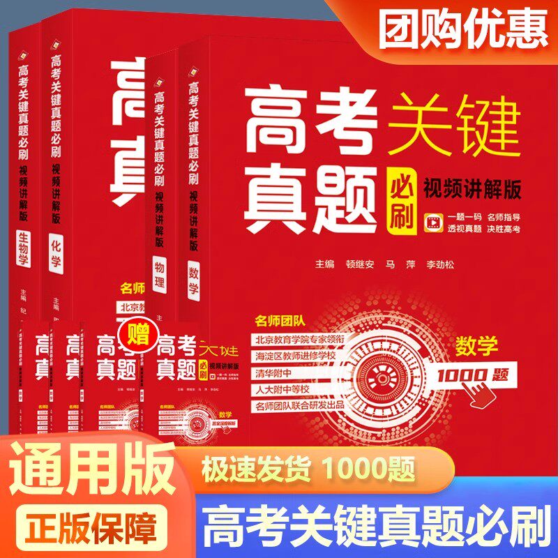 高考关键真题必刷数理化生