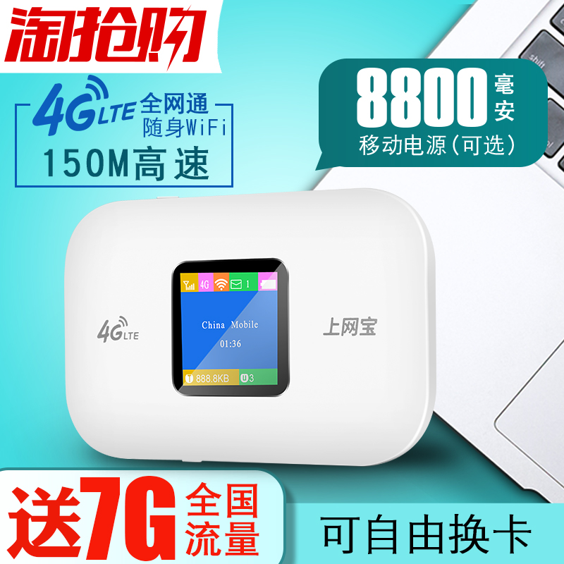 本腾4g插卡随身wifi无线路由器上网卡托设备电信联通mifi移动网络台式电脑笔记本车载随行便携上网宝神器