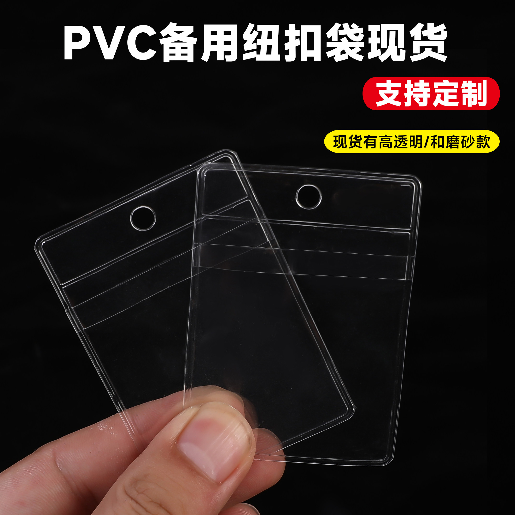 PVC服装备用纽扣袋现货密封袋饰品收纳包装袋吊牌领标挂孔小袋子