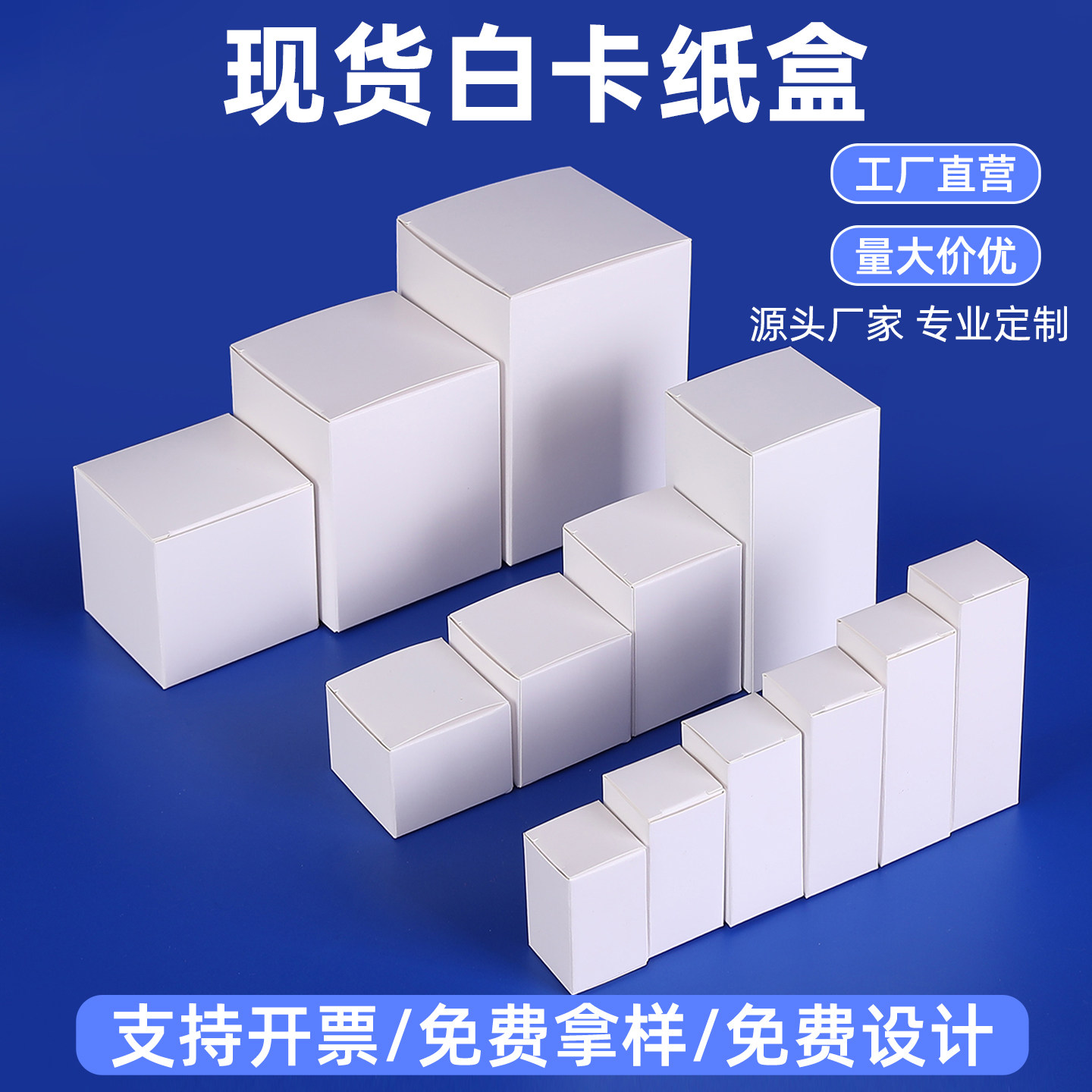 加厚白色小纸盒现货通用白卡纸盒图片